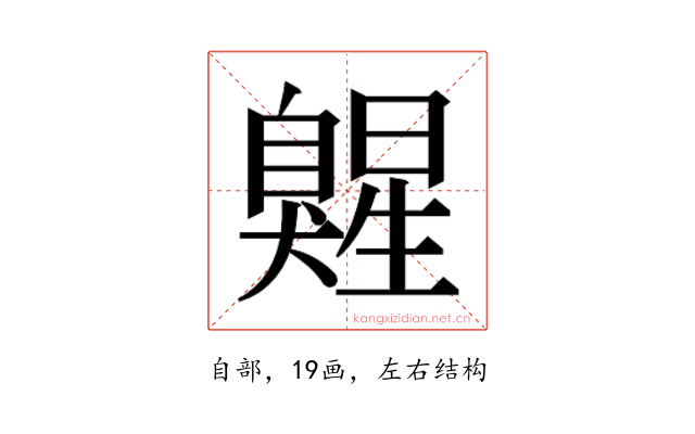 𰯷