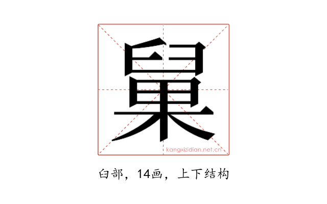 𰯹