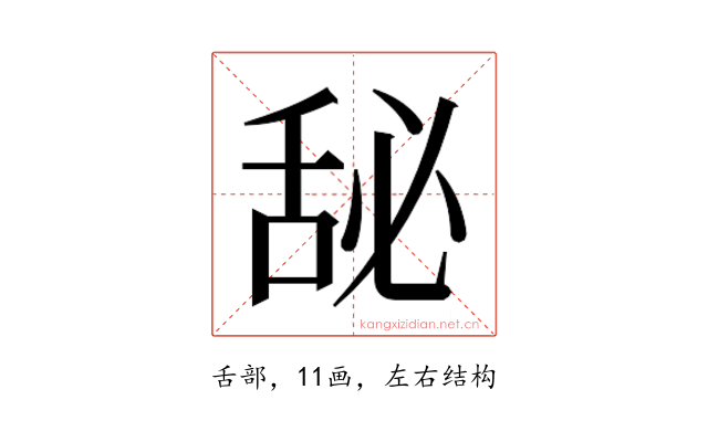 𰯾
