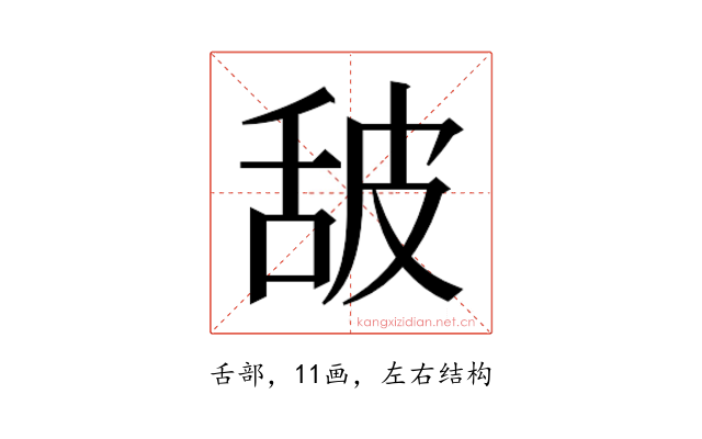 𰯿