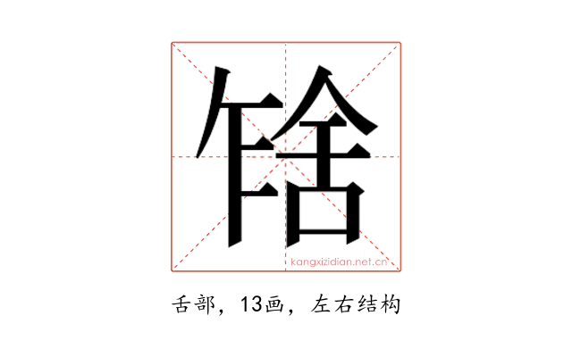 𰰂