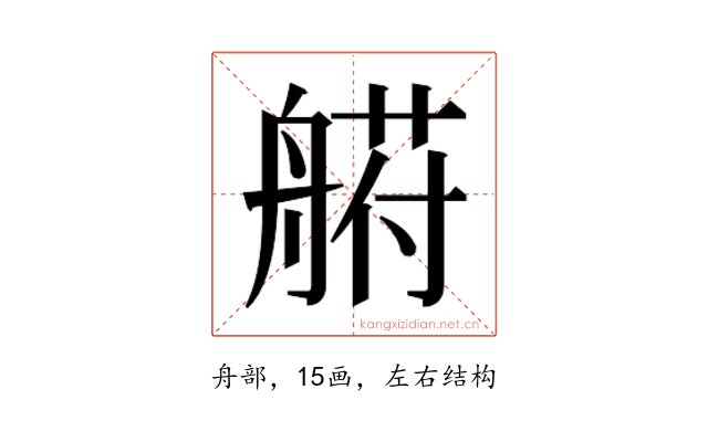 𰰐