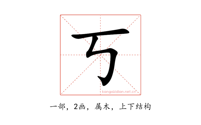 丂