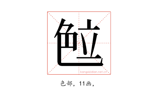𰰖