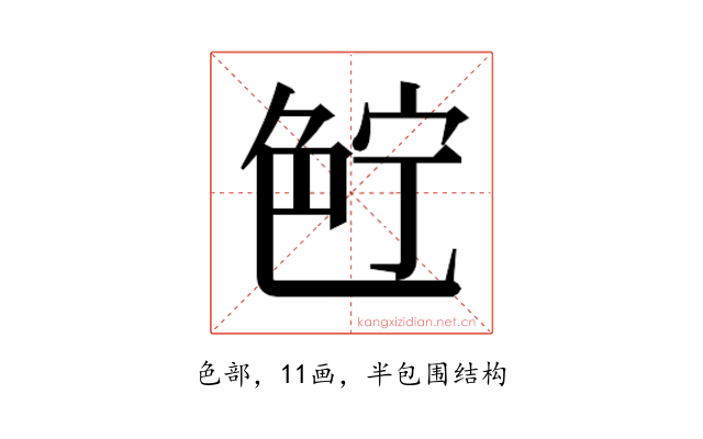 𰰗