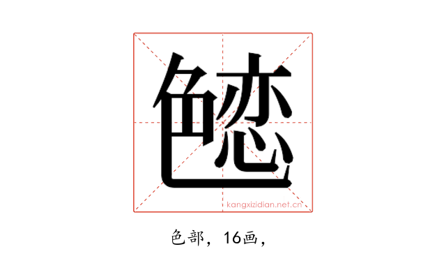 𰰚