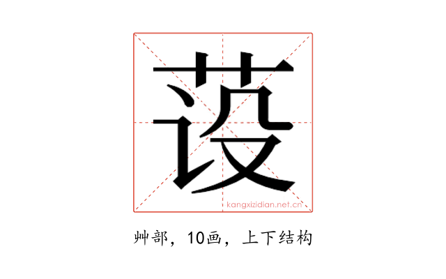 𰰺