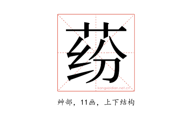 𰱍