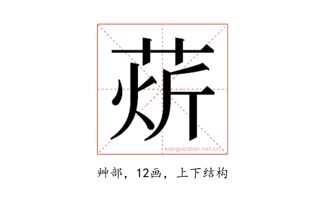 𰱘