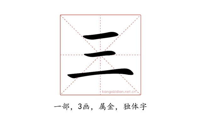 三