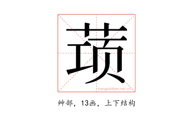 𰱝