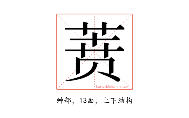 𰱟