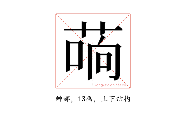 𰱣