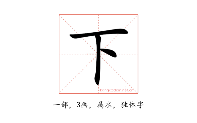下