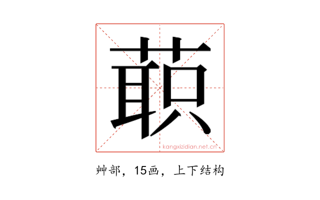 𰱲