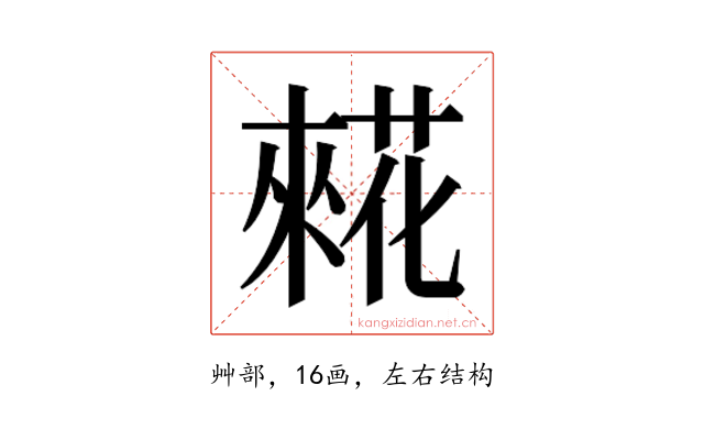 𰱷