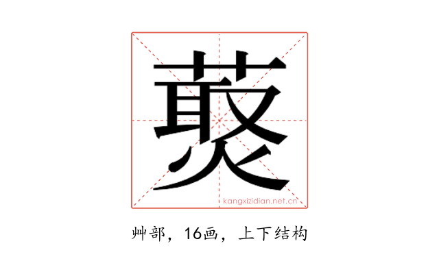 𰱸