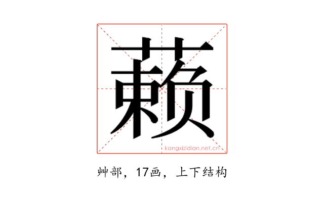 𰱾