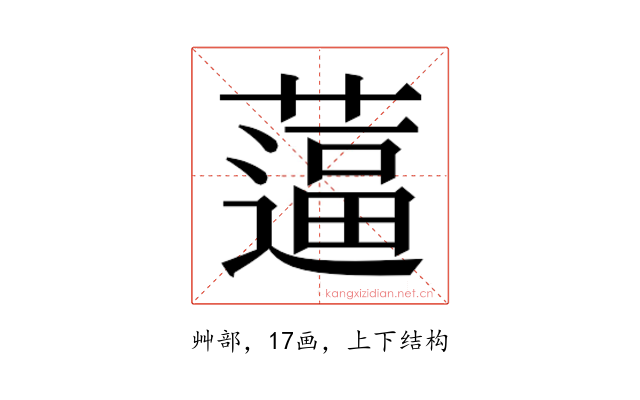 𰱿