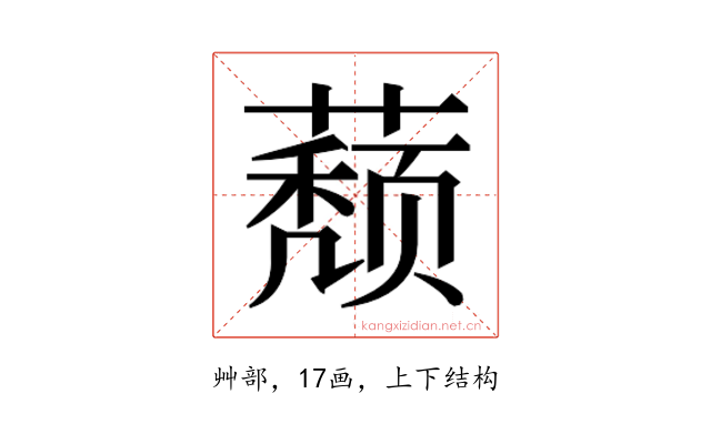 𰲁
