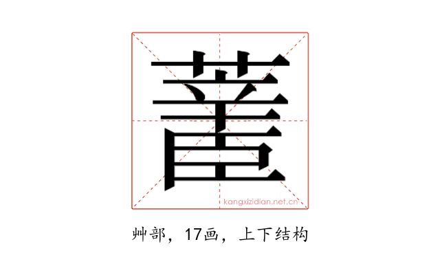 𰲄