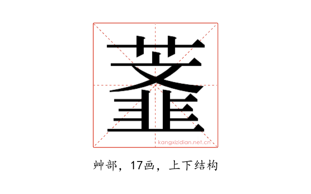𰲅