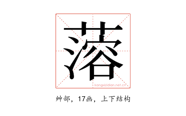 𰲆
