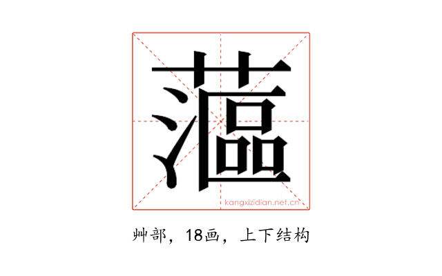 𰲉