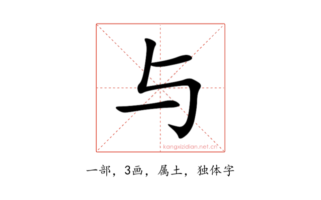 与