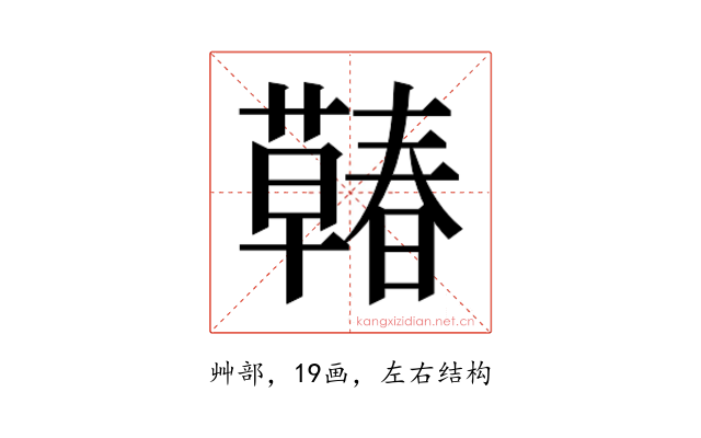 𰲍