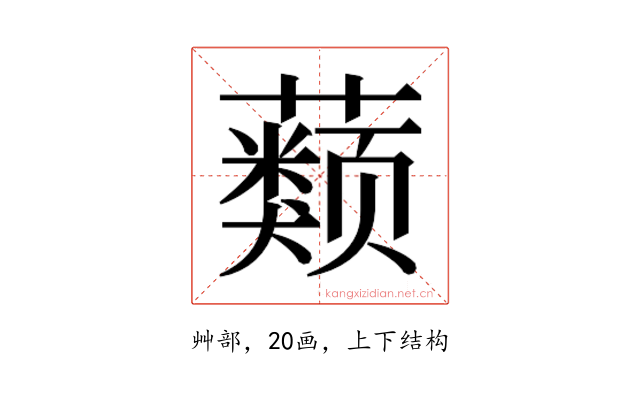 𰲒