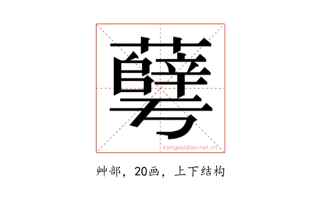 𰲓