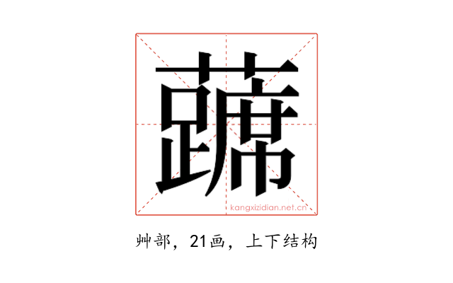𰲔
