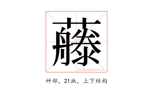 𰲕