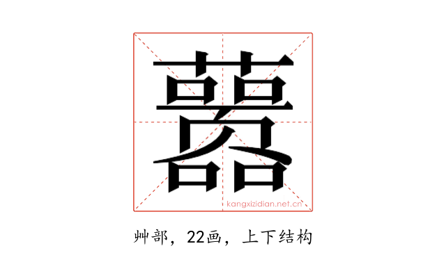 𰲖