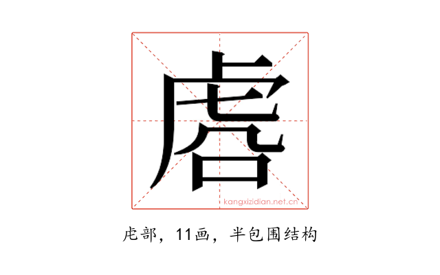 𰲛