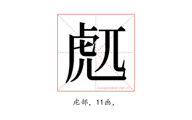 𰲜
