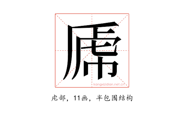 𰲝