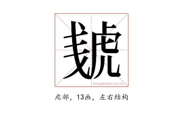 𰲠
