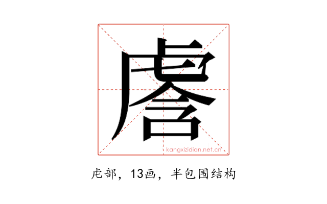 𰲢