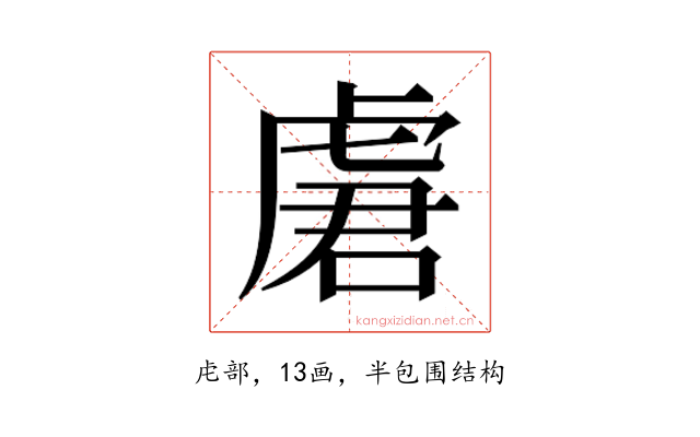 𰲣