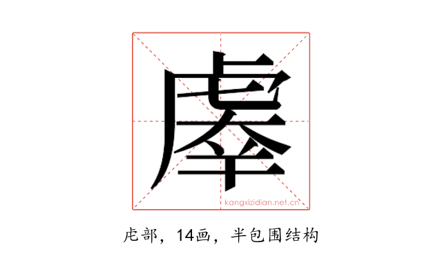 𰲤