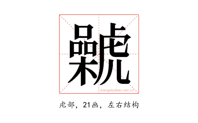 𰲨