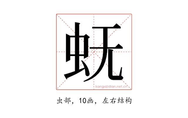 𰲫