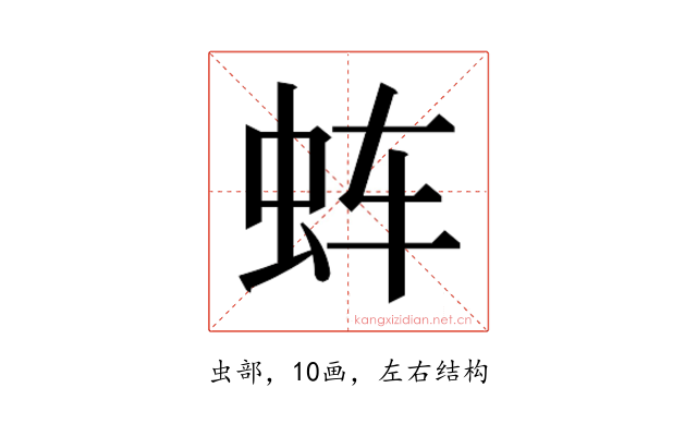 𰲬