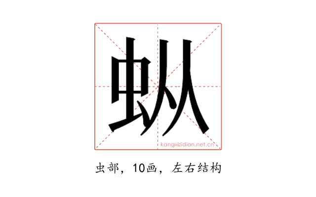 𰲯