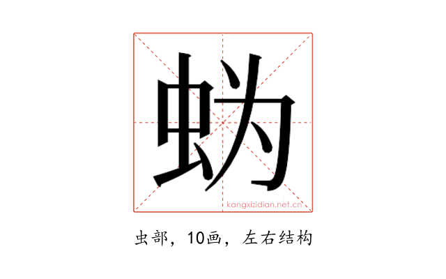 𰲲