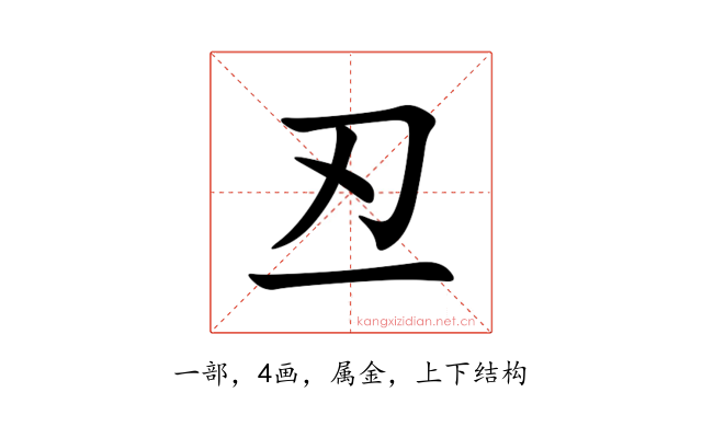 丒