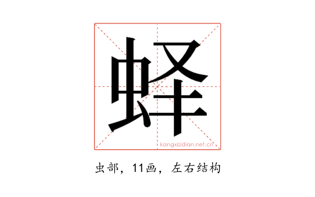 𰲵