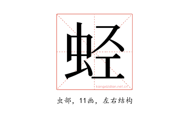 𰲶